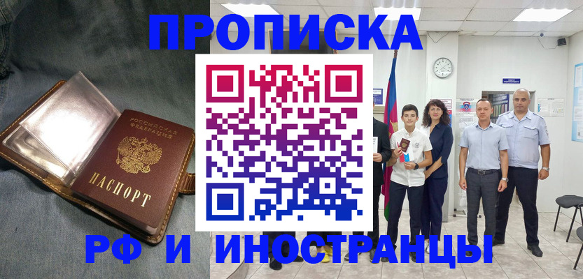 прописка регистрация в Белёве