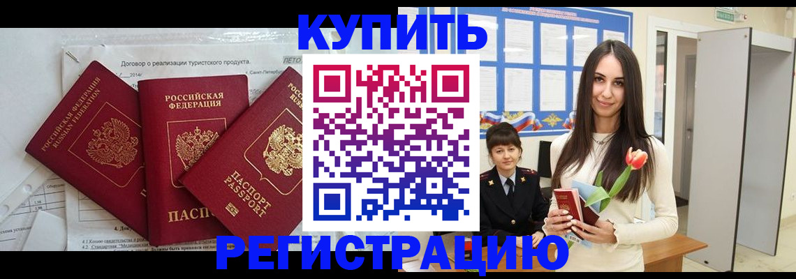 прописка для военкомата в Белёве