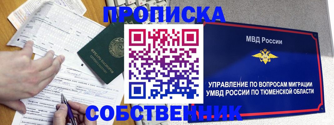 прописка в квартире в Белёве
